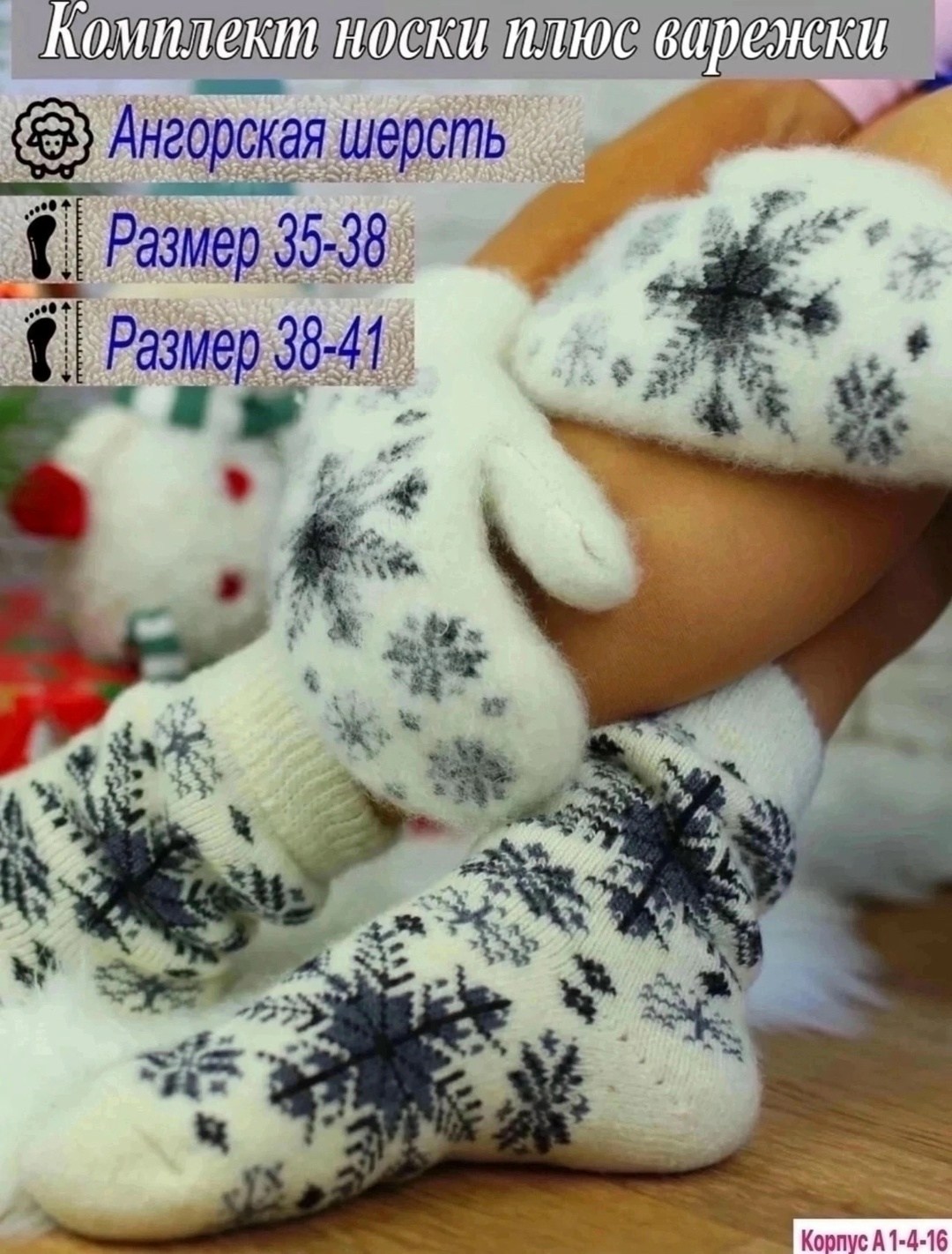 комплект шерстяные носки плюс пуховые варежки,комплект шерстяные носки плюс пуховые варежки рассказовские носки цвет белый,комплект варежки и носки,носки зимние,носки шерстяные женские