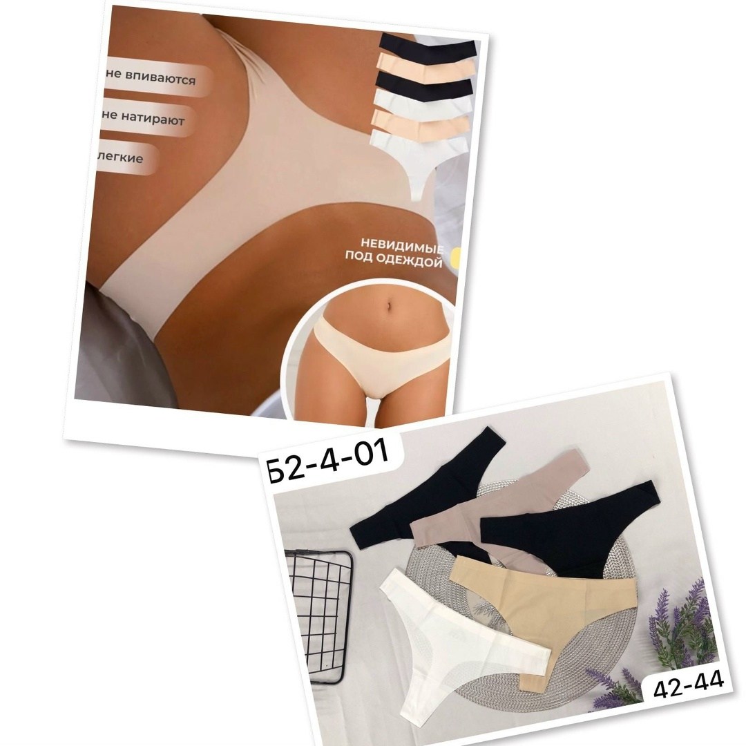невидимые трусики женские,женские бесшовные трусы,комплект трусов женские,комплект трусов,стринги бесшовные