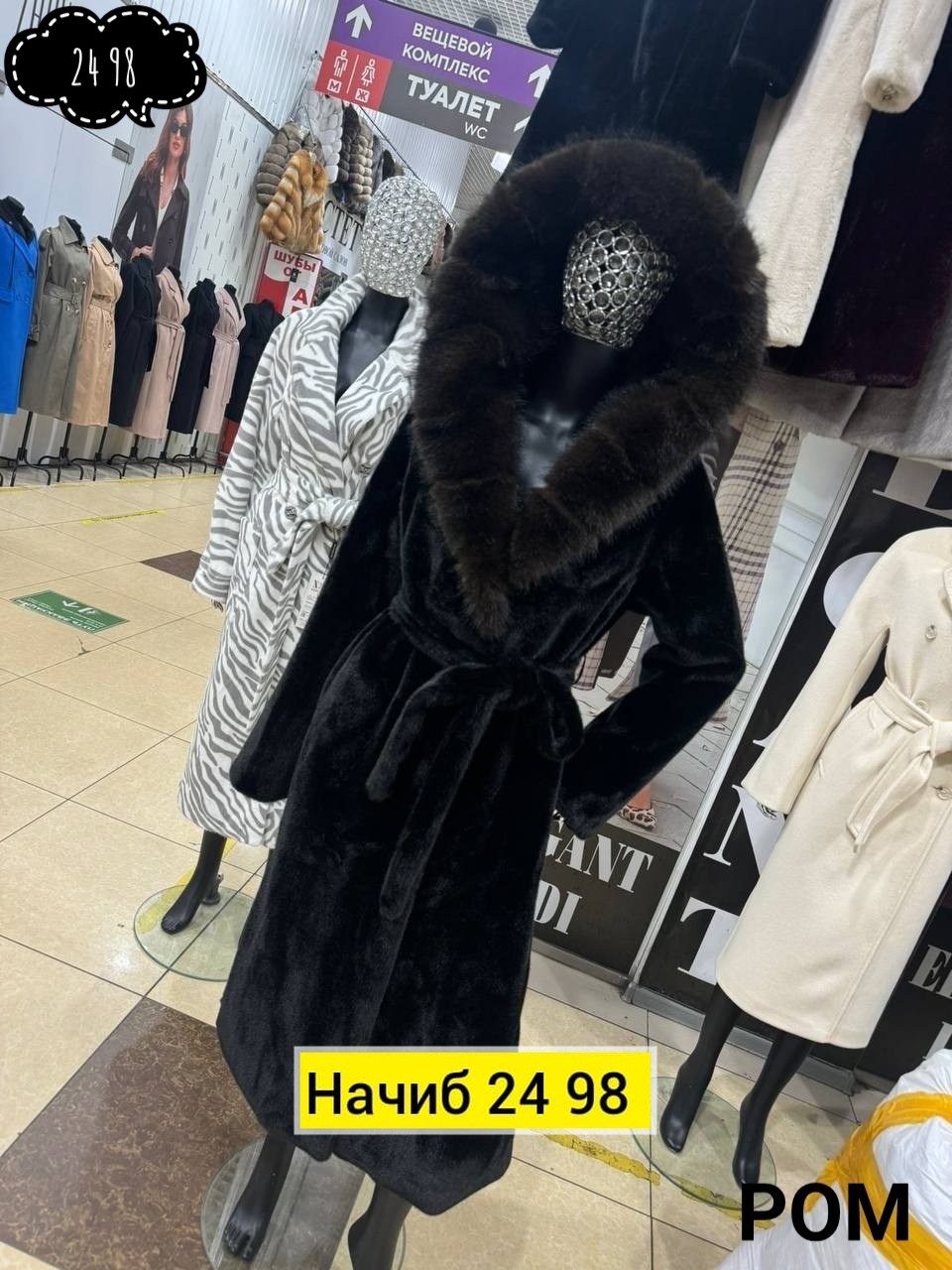 удлинённая шуба из экомеха,норковая шуба,шуба,длинная шуба под норку,шуба с капюшоном