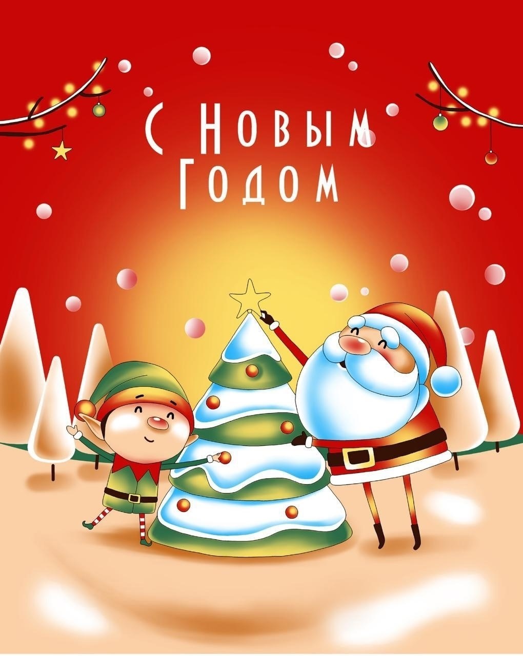 прикольные новогодние открытки,с новым годом танцоры,поздравления для танцора в новый год,иллюстрации новый год,с новым годом открытка