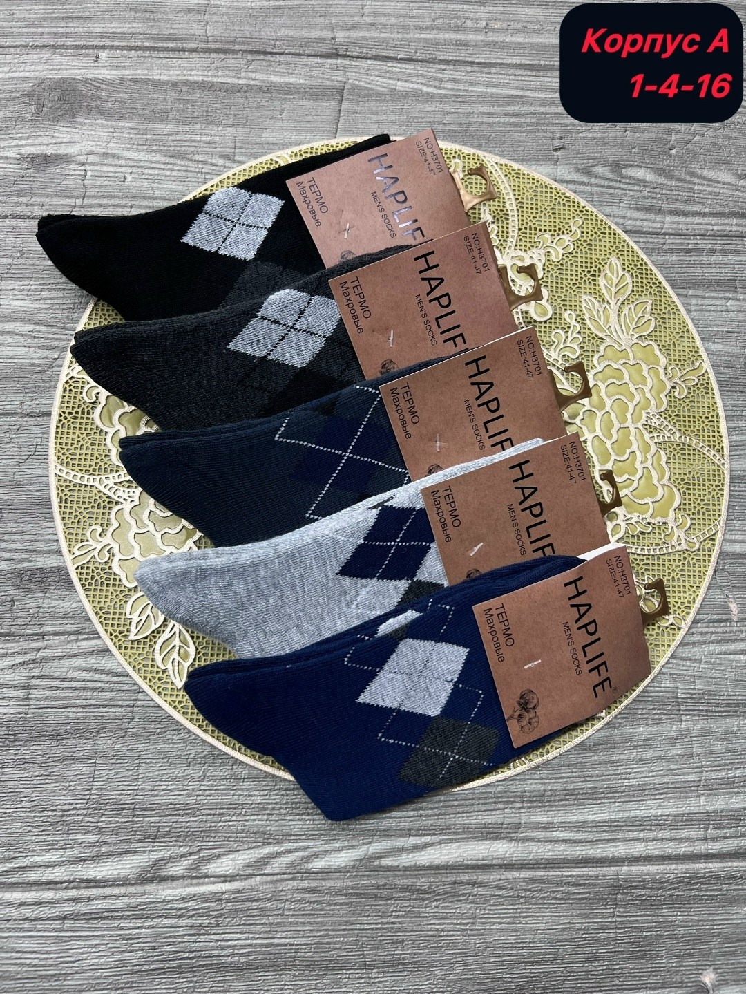 мужские носки,носки мужские 12 пар,носки мужские классические,комплект носки мужские,мужские носки теплые