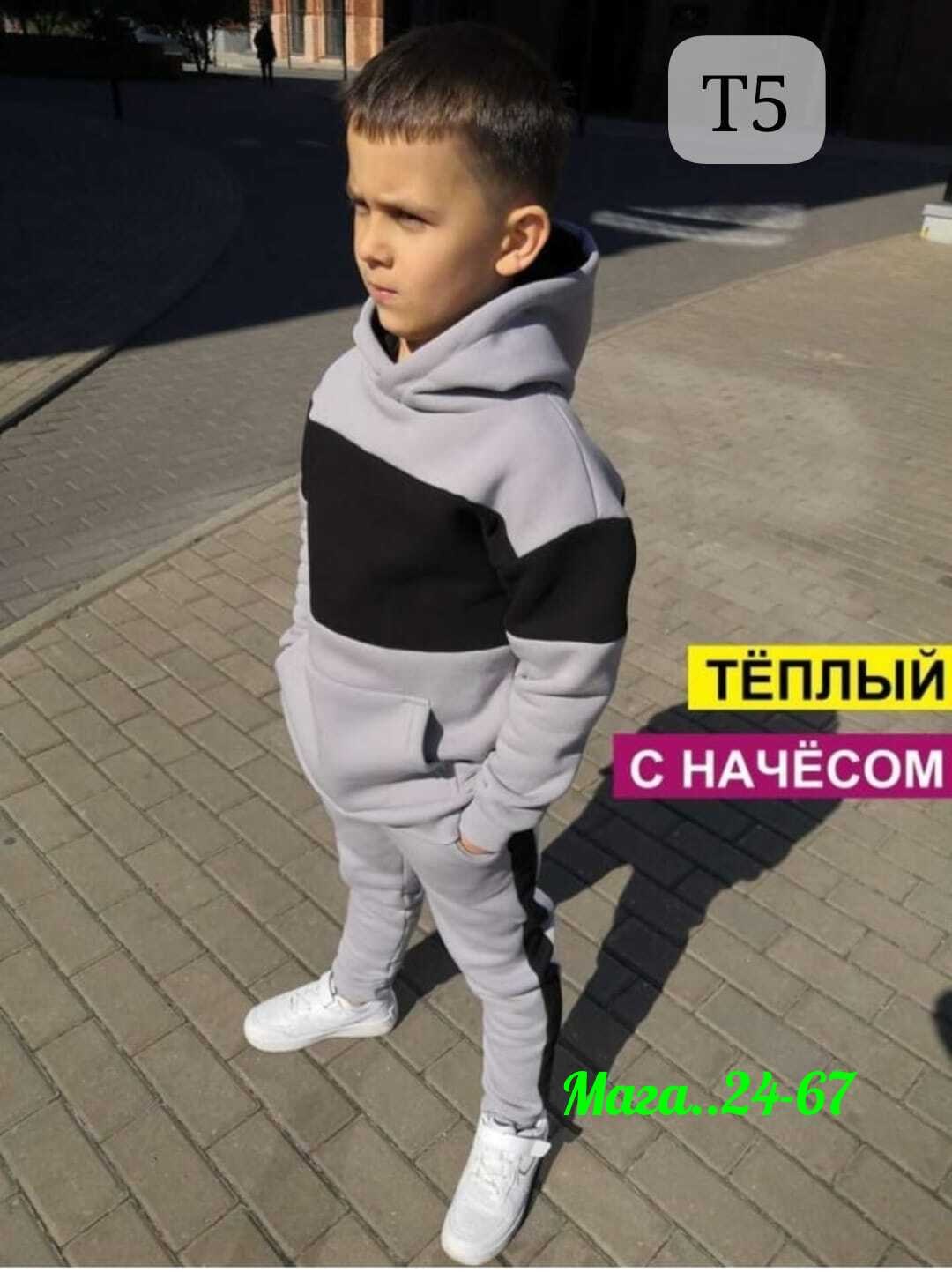 костюм спортивный grels,костюмы спортивные для мальчика,спортивный костюм с начесом теплый,спортивный костюм для мальчика с начесом,спортивные костюм