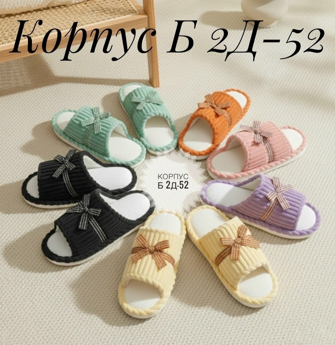 тапочки домашние,домашние тапочки женские,тапочки для дома женские,тапочки для дома,тапочки женские