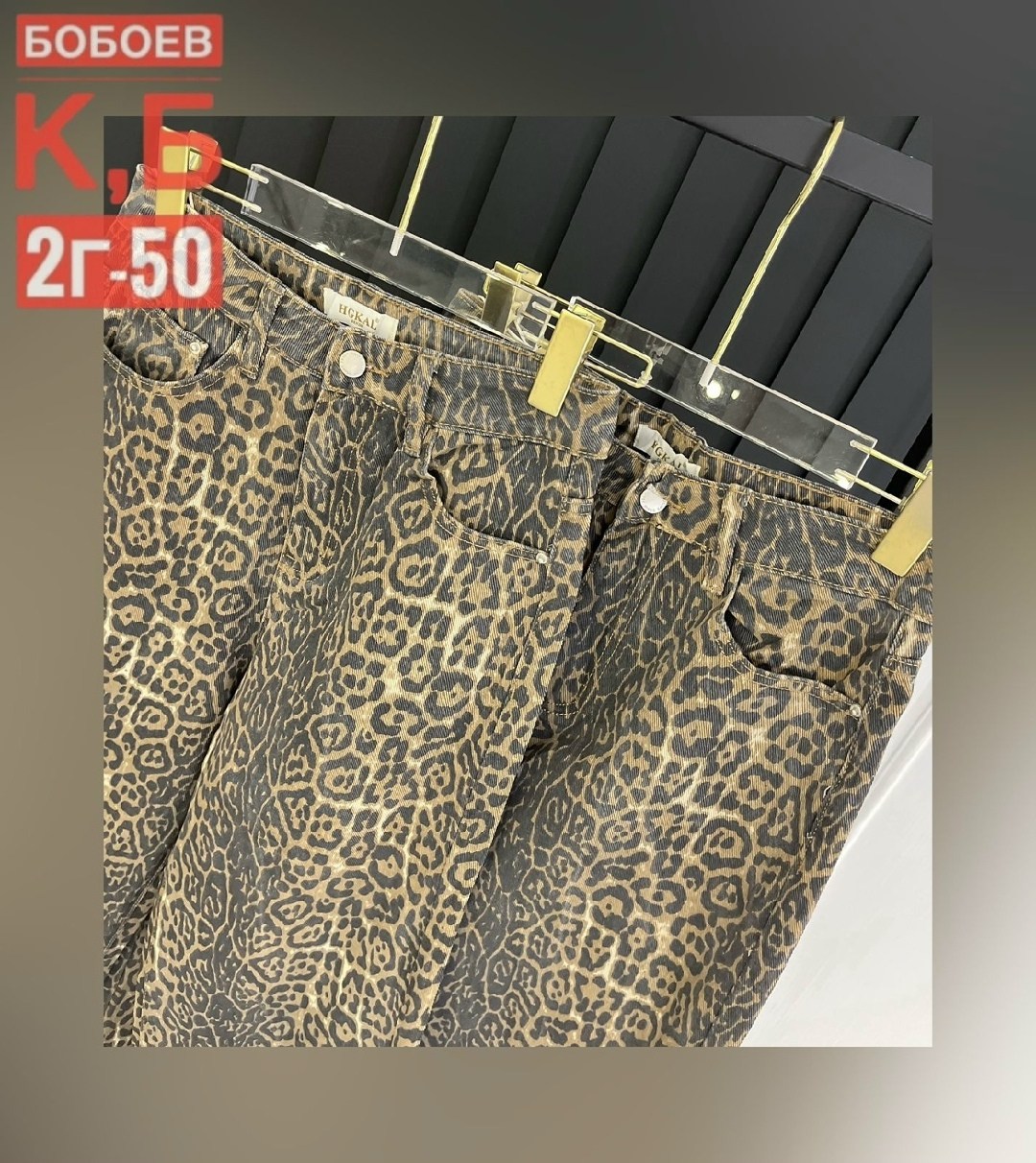 леопардовые джинсы,джинсы с леопардовым принтом,леопардовые широкие джинсы,брюки джинсы,брюки с леопардовым принтом