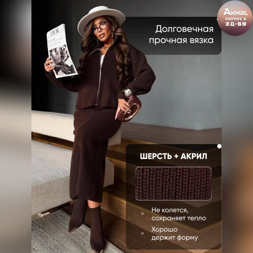 трикотажный костюм с юбкой офис вязаный,трикотажный костюм с юбкой,костюм с юбкой,трикотажный теплый костюм с кардиганом и длинной юбкой cc home,костюм с юбкой женский