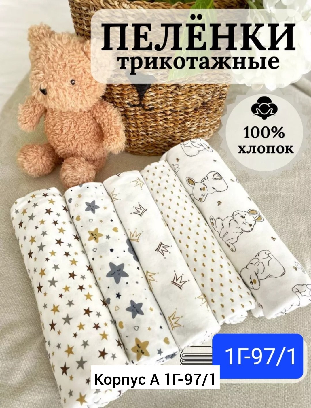 пеленка текстильная,пеленка трикотажная,пеленка многоразовая,пеленка для новорожденного,пеленки