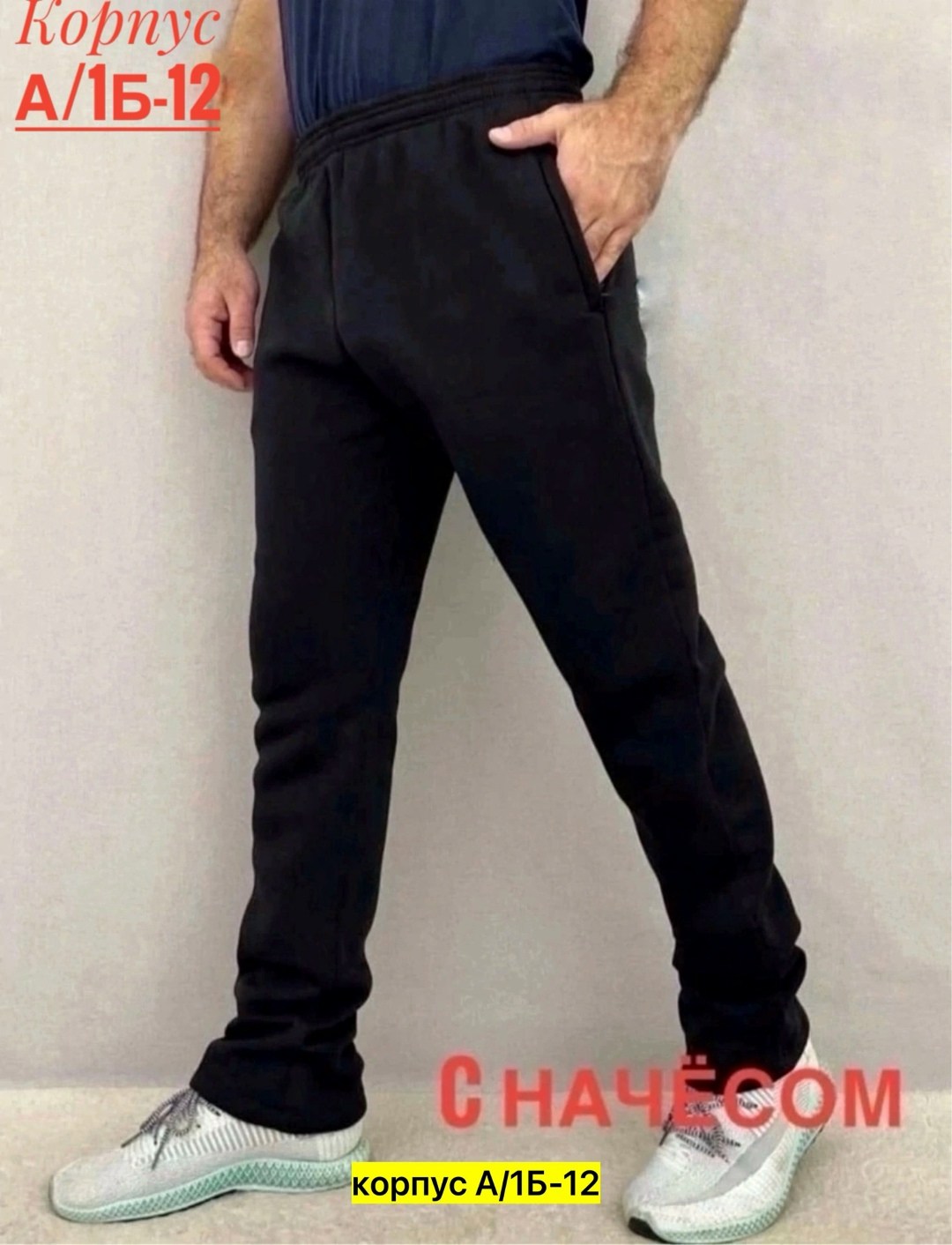 брюки спортивные,брюки спортивные с начесом мужские,спортивные мужские брюки,мужские спортивные штаны,спортивные брюки теплые