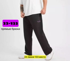 Брюки