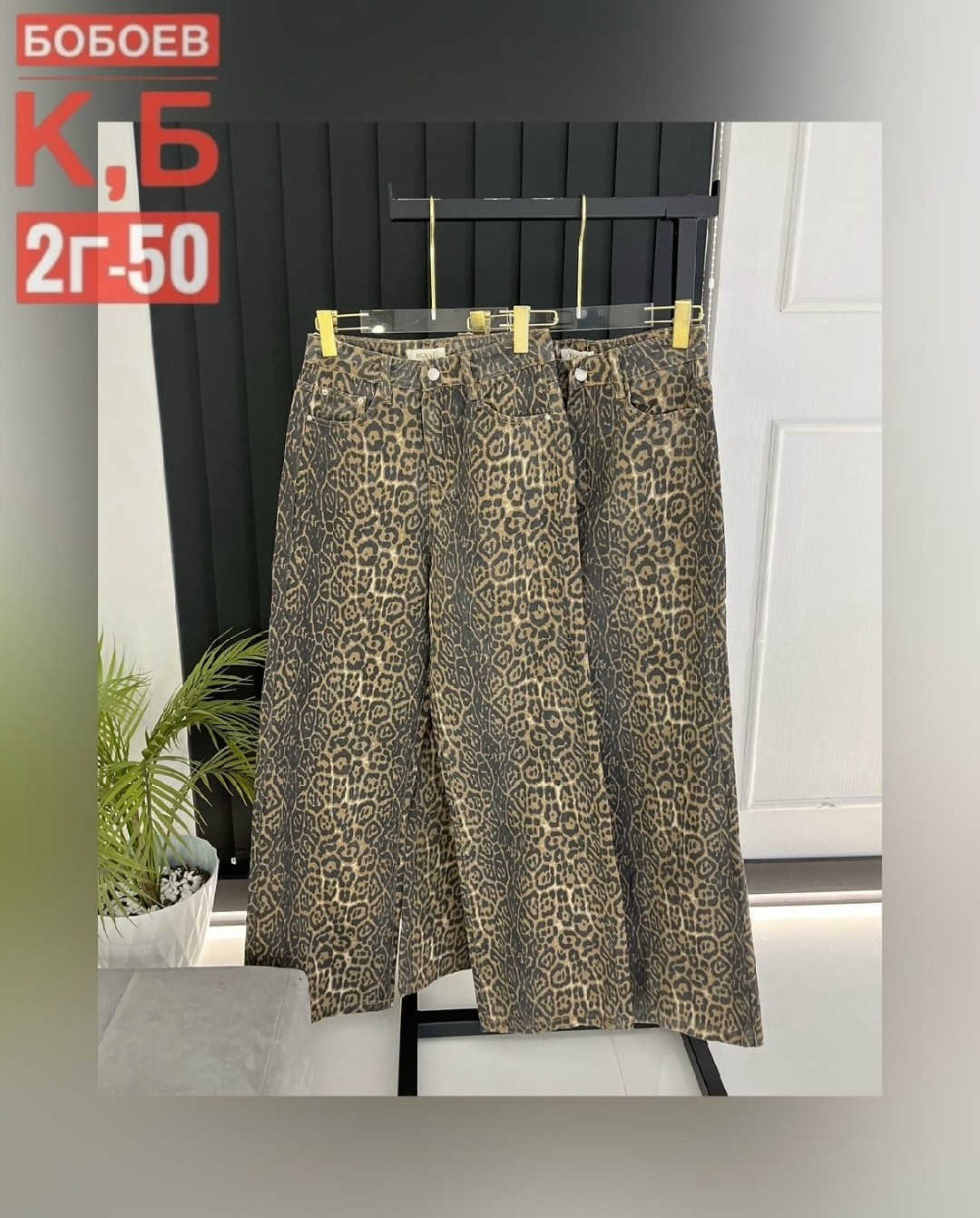 леопардовые джинсы,джинсы с леопардовым принтом,леопардовые широкие джинсы,брюки джинсы,брюки с леопардовым принтом