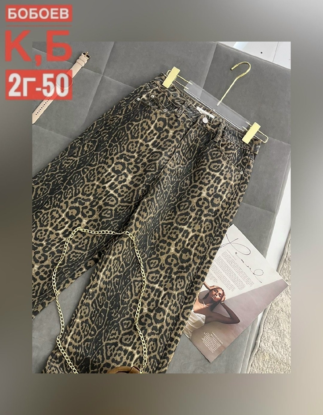леопардовые джинсы,джинсы с леопардовым принтом,леопардовые широкие джинсы,брюки джинсы,брюки с леопардовым принтом