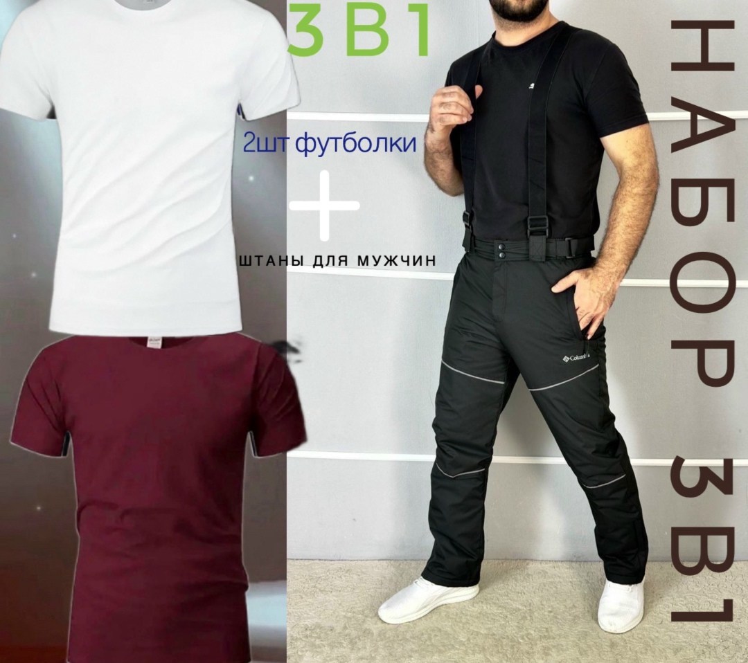 брюки горнолыжные мужские,брюки горнолыжные,мужские брюки,брюки богнер мужские,брюки mtforce