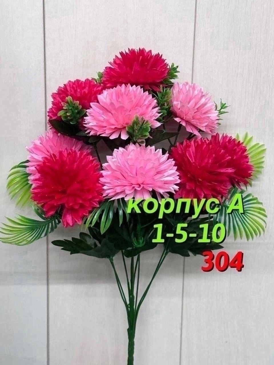 искусственные хризантемы,цветы искусственные хризантемы,букет,хризантем букет,цветы букет хризантемы