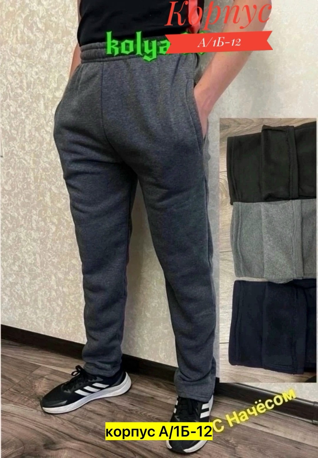 брюки спортивные,брюки спортивные с начесом мужские,спортивные мужские брюки,мужские спортивные штаны,спортивные брюки теплые