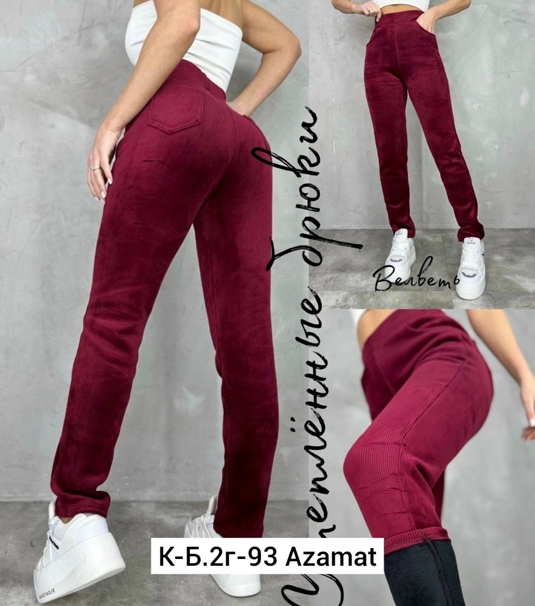 джеггинсы брюки,джеггинсы женские,легинсы женские,вельветовые лосины женские,джеггинсы с начесом