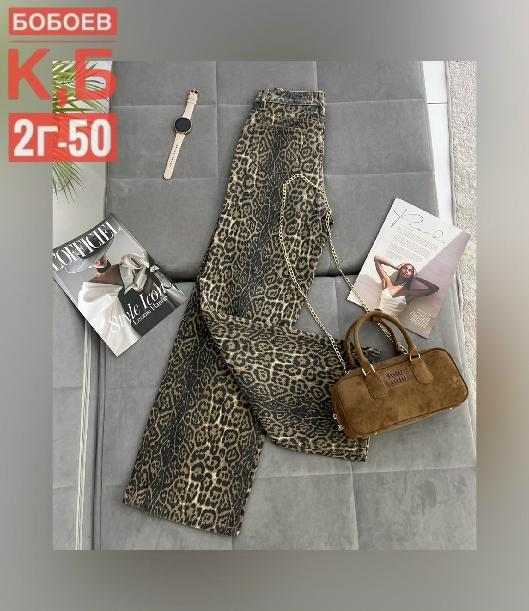 леопардовые джинсы,джинсы с леопардовым принтом,леопардовые широкие джинсы,брюки джинсы,брюки с леопардовым принтом