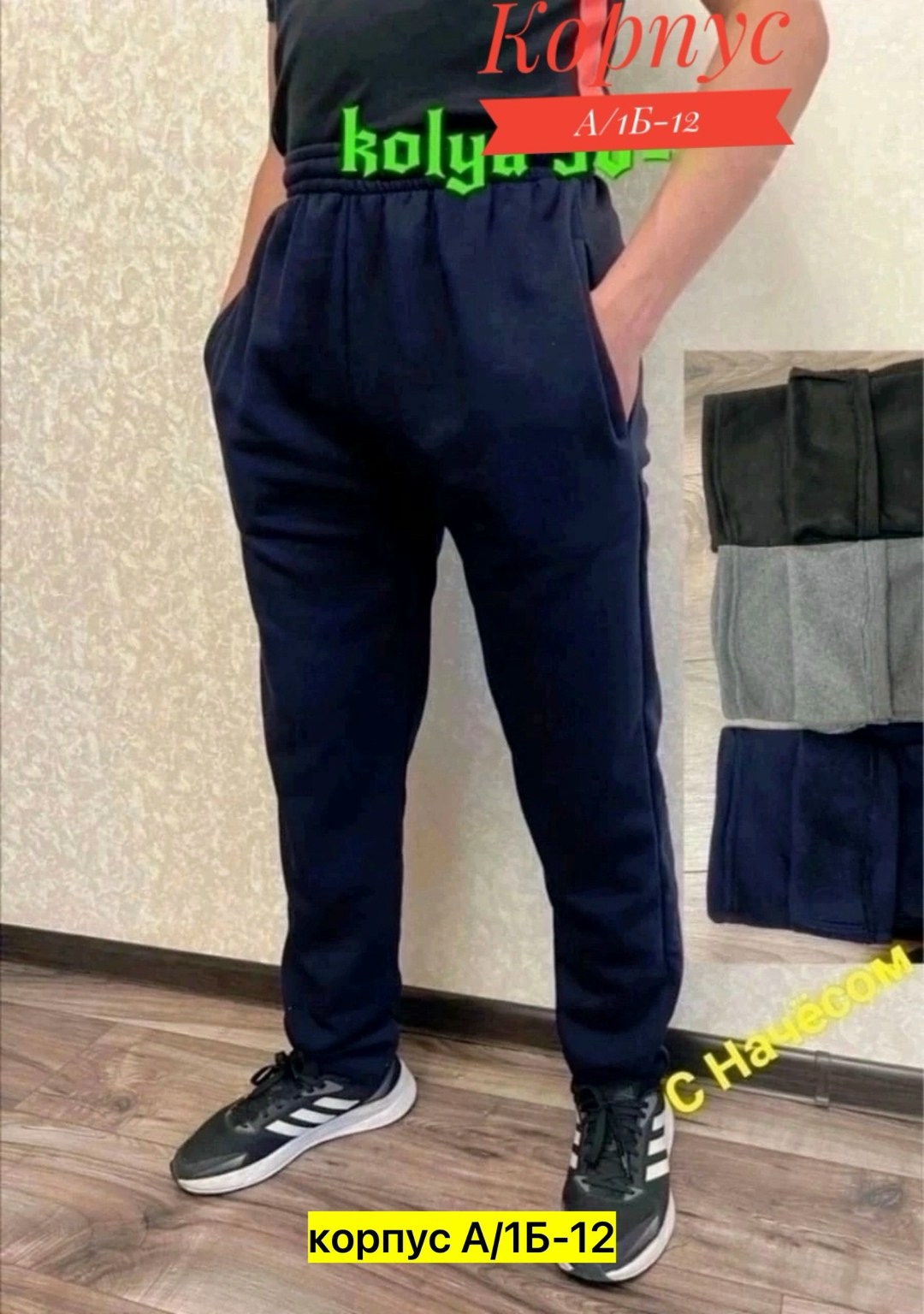 брюки спортивные,брюки спортивные с начесом мужские,спортивные мужские брюки,мужские спортивные штаны,спортивные брюки теплые