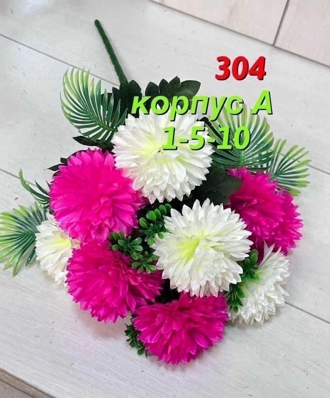 искусственные хризантемы,цветы искусственные хризантемы,букет,хризантем букет,цветы букет хризантемы