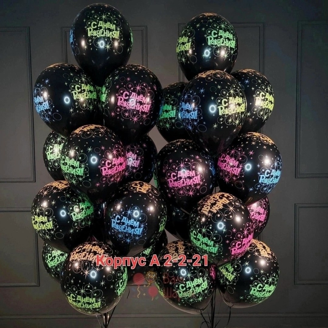 шар латексный 12 с днем рождения,шар воздушный 12 с днем рождения,шар латексный с днем рождения,шар с днем рождения,воздушные шары с днём рождения