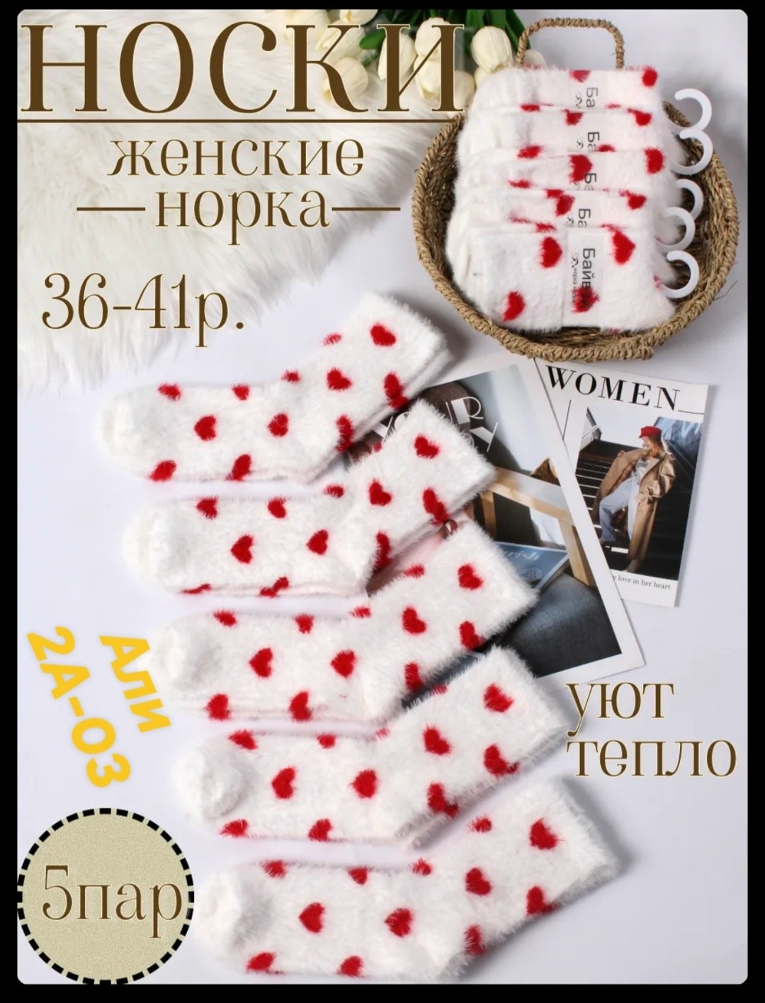 носки теплые женские,носки женские,носочки женские,носки теплые норка,носки теплые зимние из норки so&me