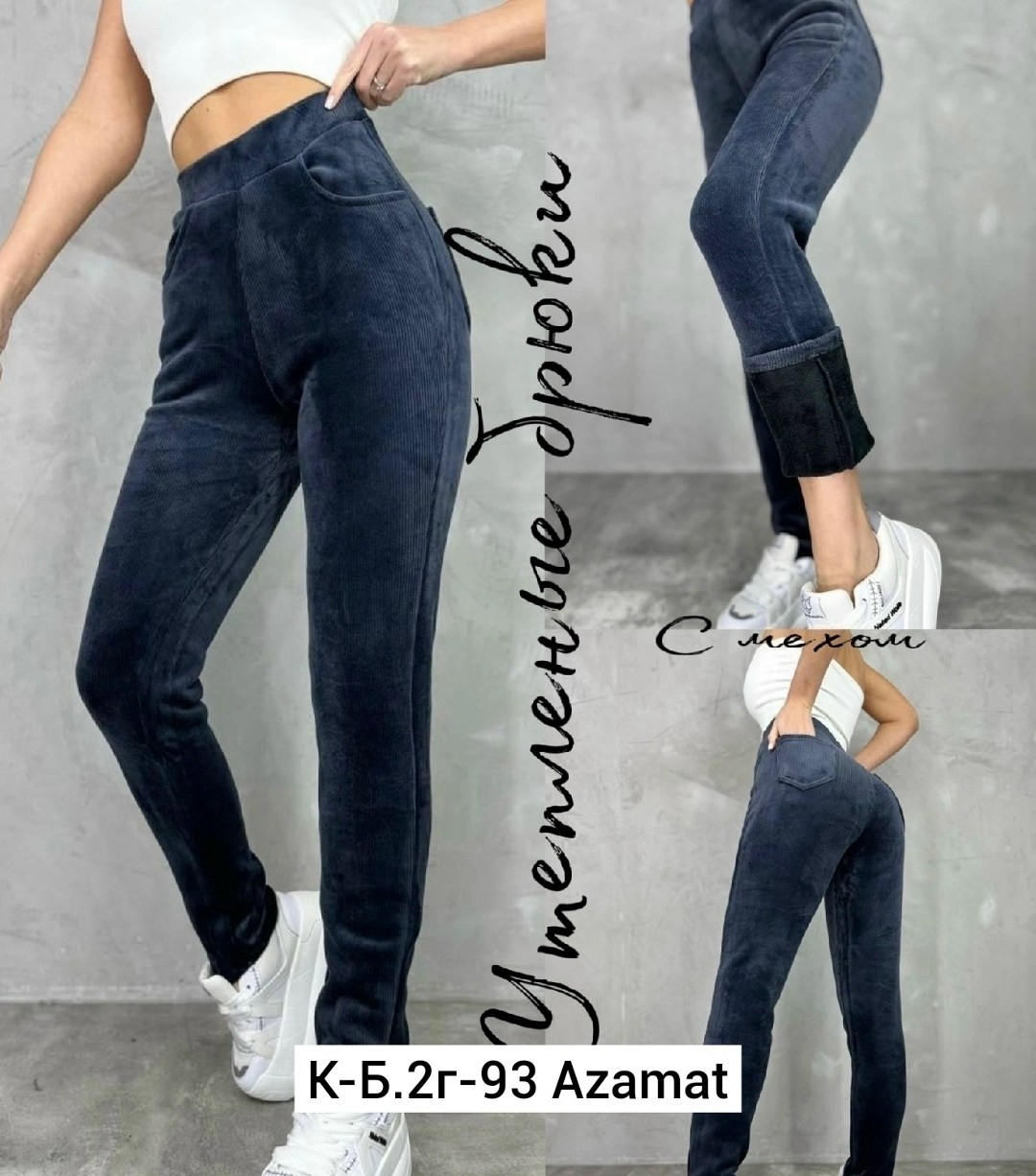 джеггинсы брюки,джеггинсы женские,легинсы женские,вельветовые лосины женские,джеггинсы с начесом