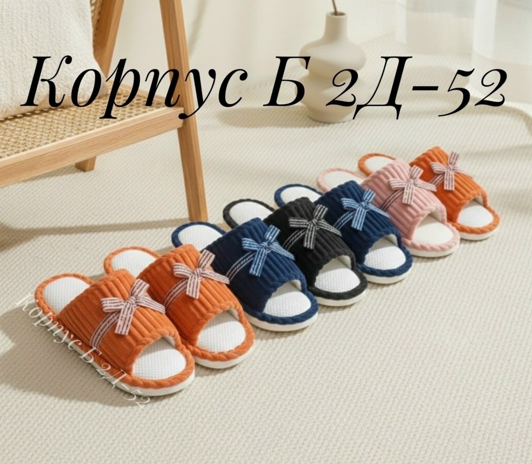 тапочки домашние,домашние тапочки женские,тапочки для дома женские,тапочки для дома,тапочки женские