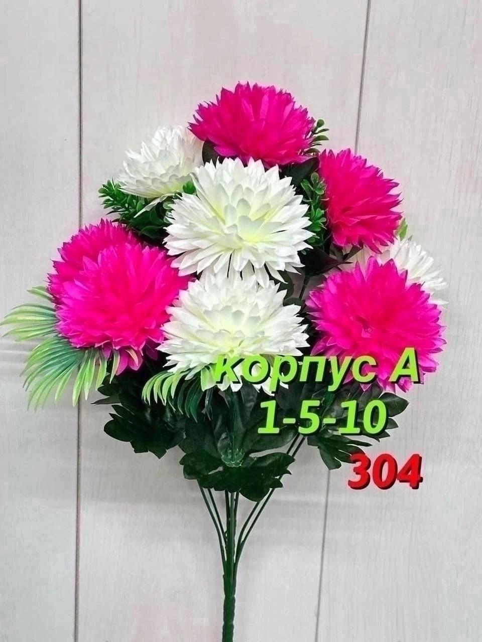 искусственные хризантемы,цветы искусственные хризантемы,букет,хризантем букет,цветы букет хризантемы