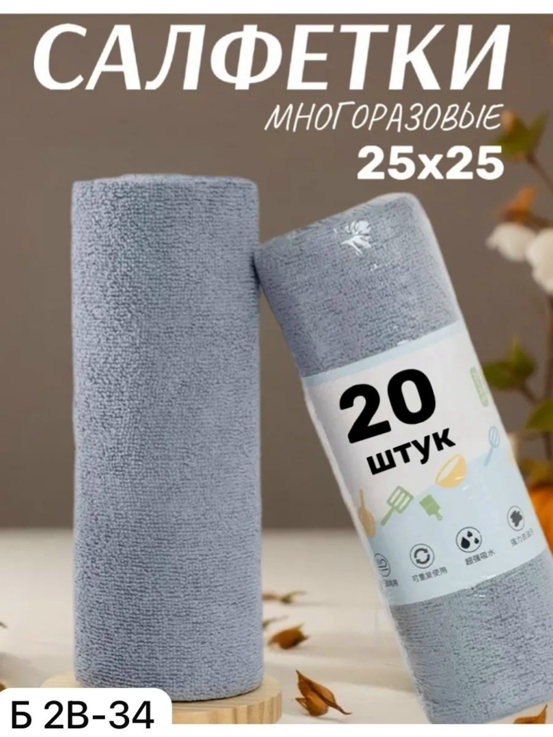 салфетки для уборки и кухни из микрофибры,салфетка в рулоне,полотенца из микрофибры,полотенца микрофибра,набор полотенец микрофибра