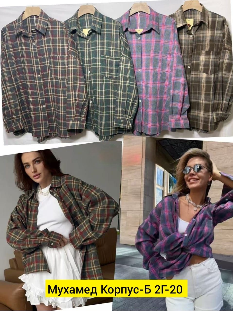 рубашка в клетку оверсайз blu roza,рубашка в клетку оверсайз удлиненная 2e_brand,рубашка оверсайз в клетку,рубашка в клетку оверсайз женская,рубашка в клетку оверсайз удлиненная ulashova