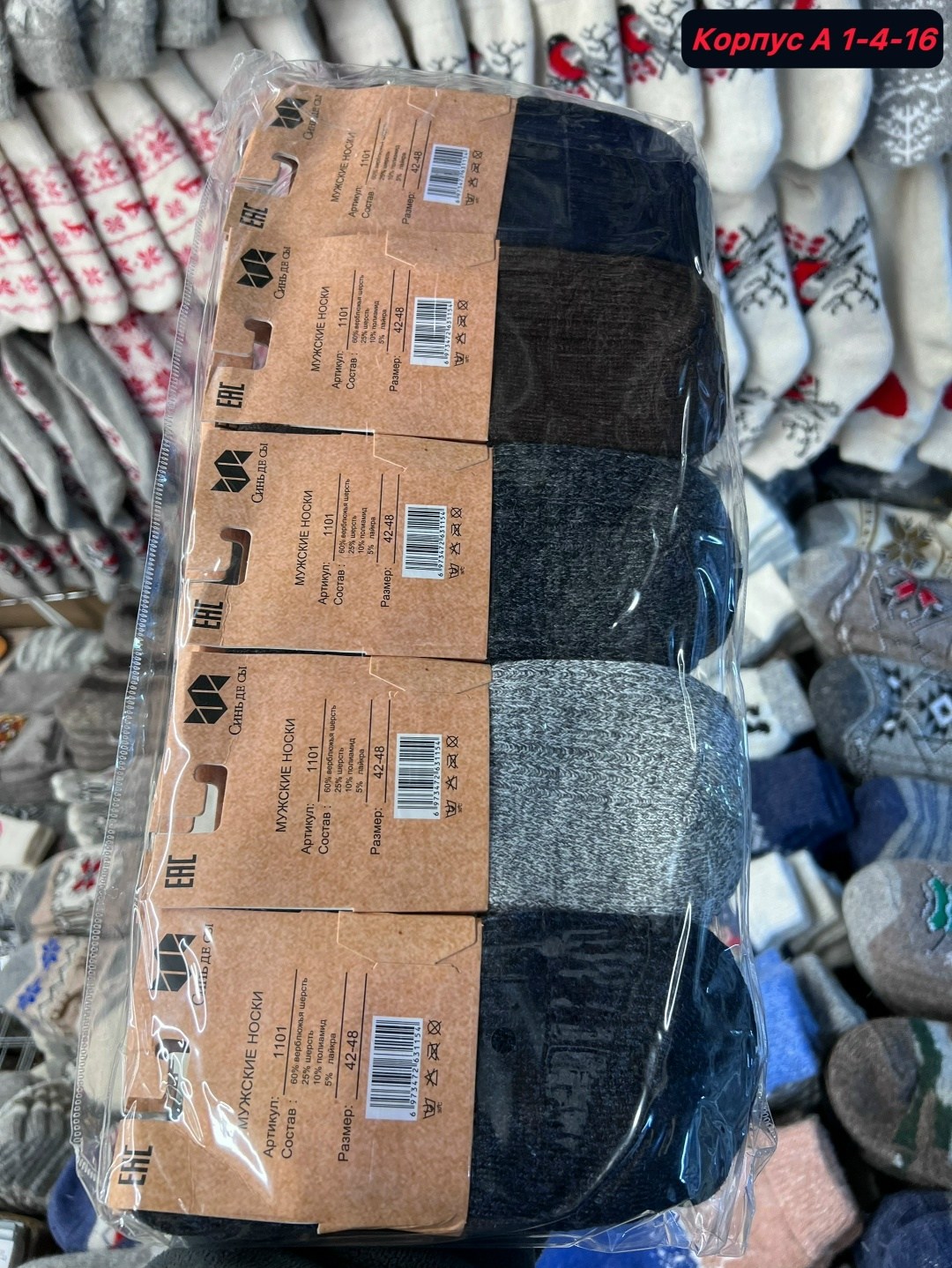 мужские носки,носки мужские теплые,мужские термоноски,носки мужские шерсть,носки мужские шерстяные