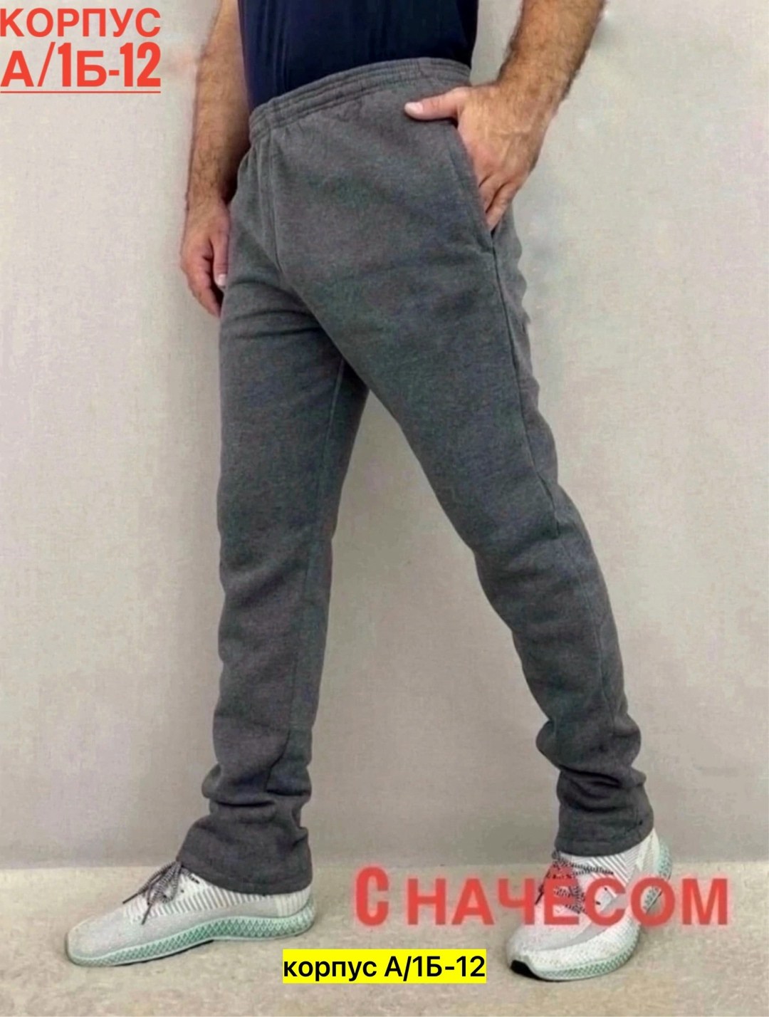 брюки спортивные,брюки спортивные с начесом мужские,спортивные мужские брюки,мужские спортивные штаны,спортивные брюки теплые