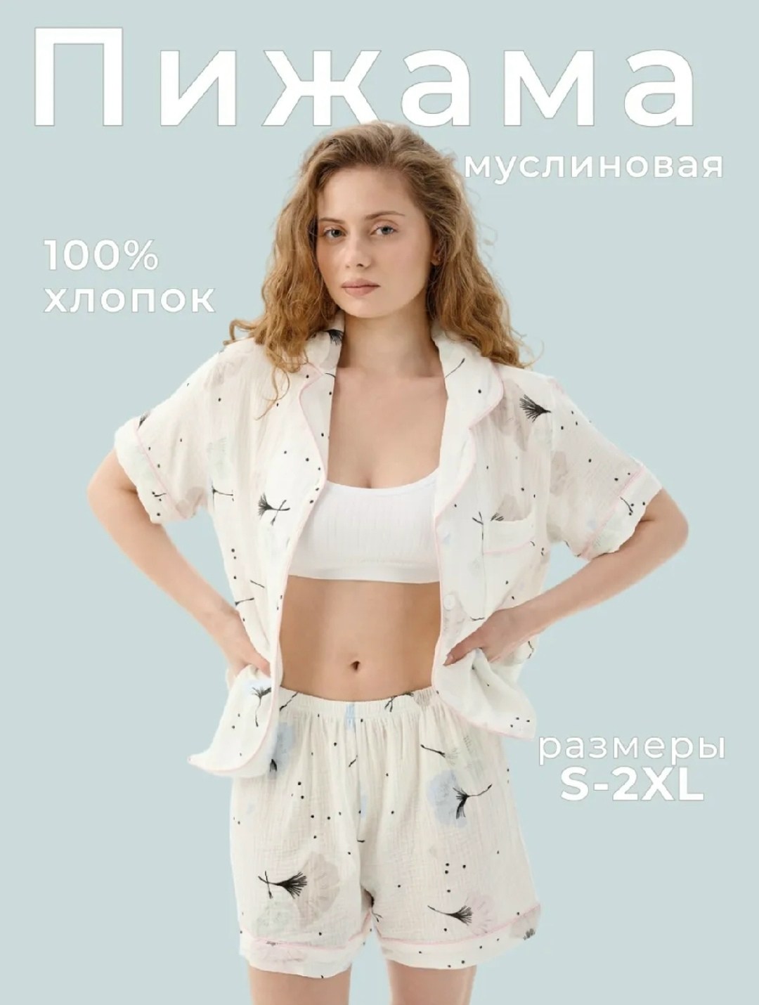 пижама муслиновая хлопок,пижама муслиновая хлопок со штанами,женская пижама из хлопка,муслиновая пижама со штанами и рубашкой,женская муслиновая пижама