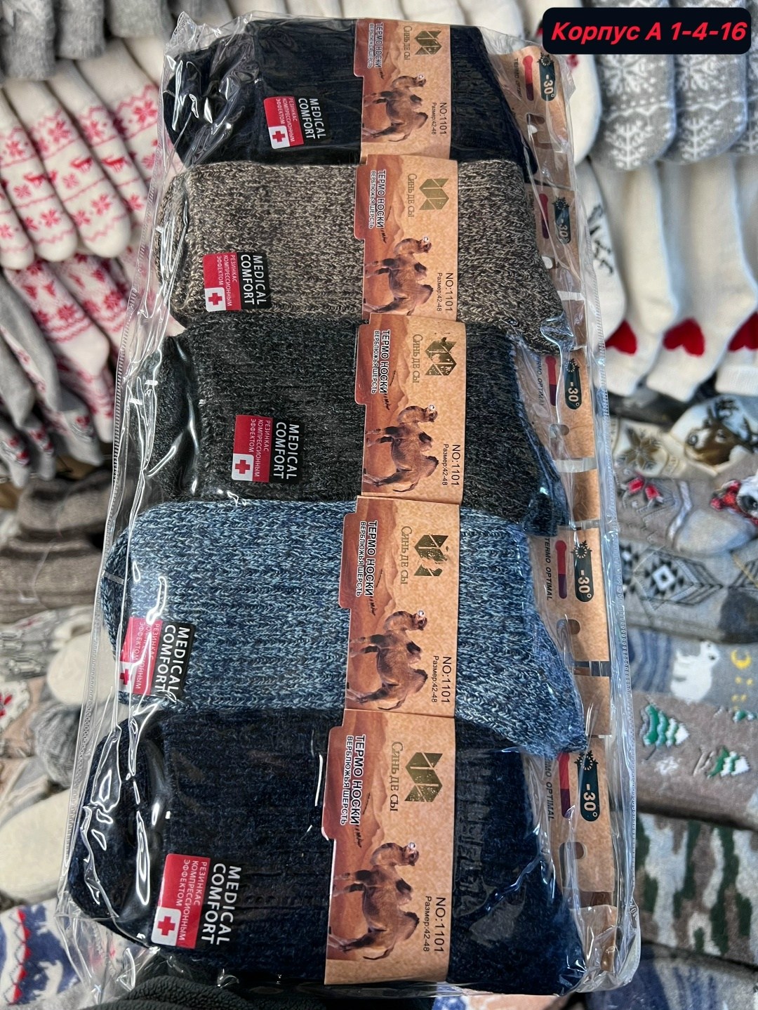 мужские носки,носки мужские теплые,мужские термоноски,носки мужские шерсть,носки мужские шерстяные