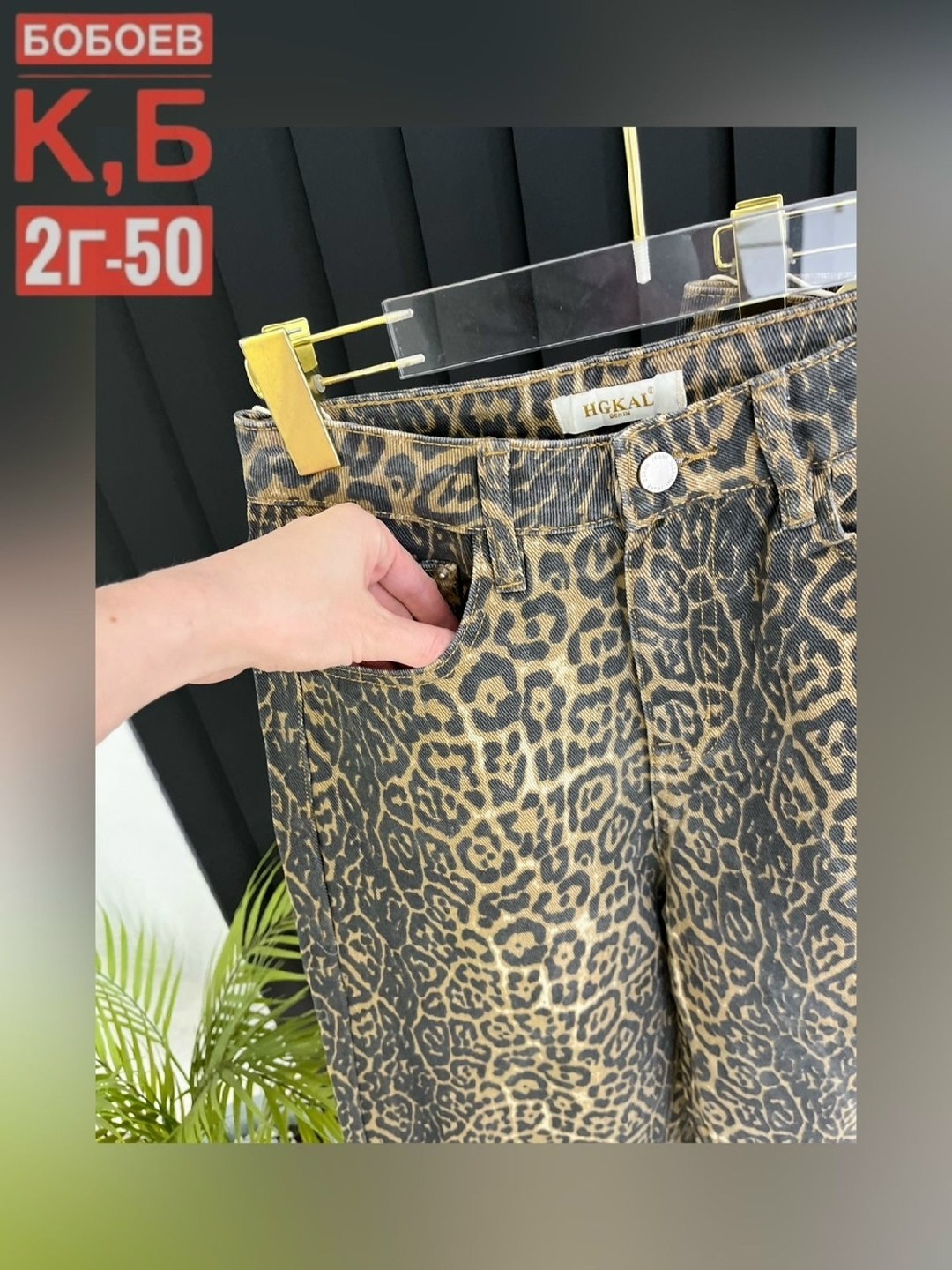 леопардовые джинсы,джинсы с леопардовым принтом,леопардовые широкие джинсы,брюки джинсы,брюки с леопардовым принтом