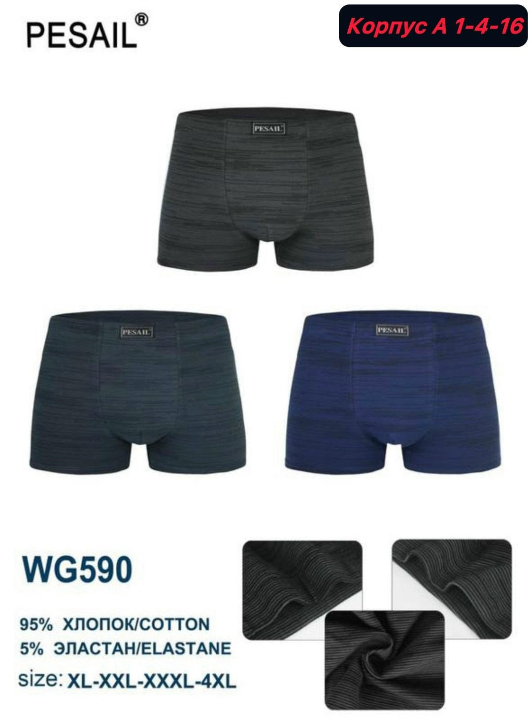 трусы мужские,комплект трусов мужских,мужские трусы-боксеры,комплект трусов,мужские трусы шорты