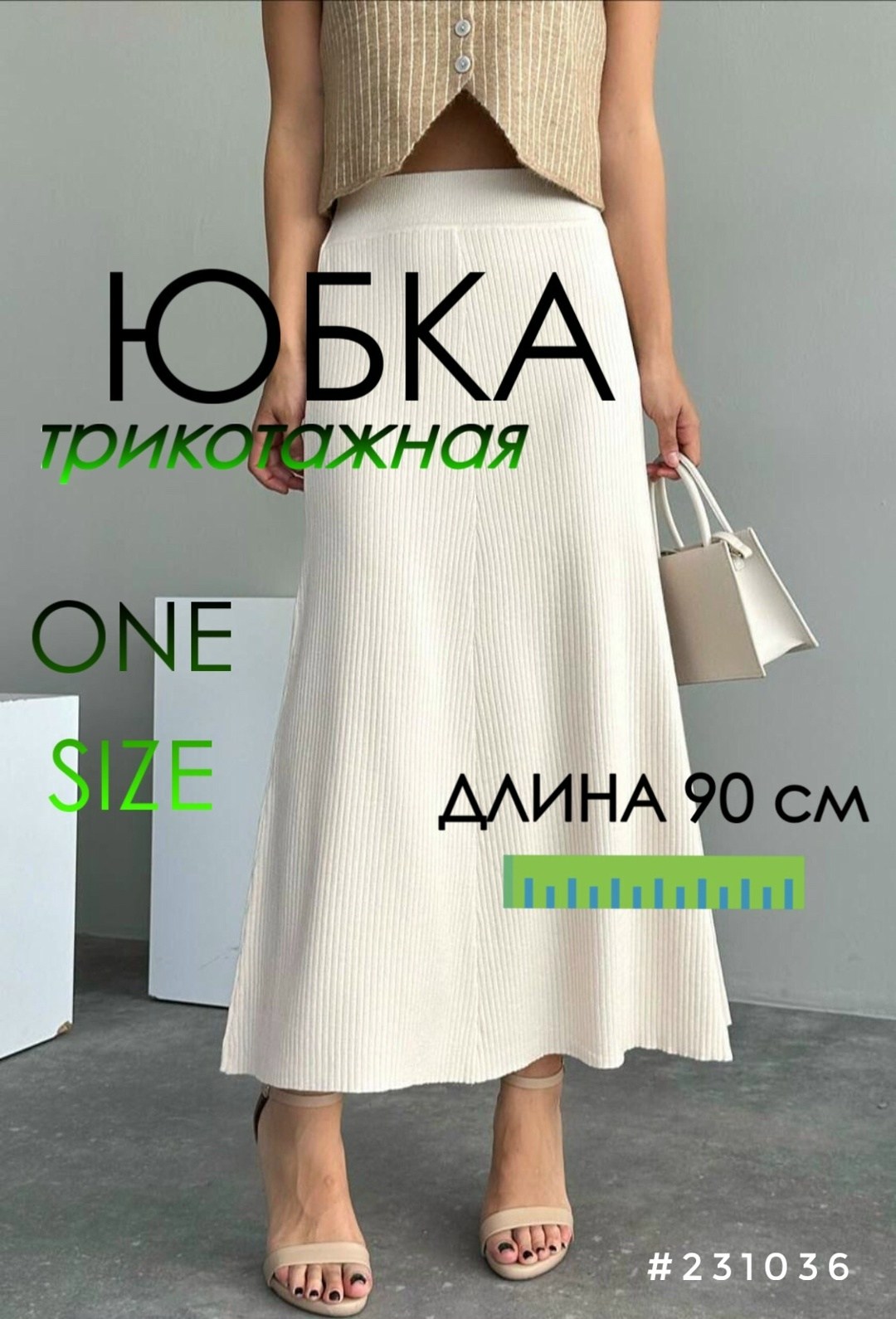 юбка базовая длинная плиссе vivawool,трикотажная юбка,юбка вязаная лапша миди gunikstyle,юбка женская трикотажная в рубчик: белый,юбка вязаная лапша миди gunikstyle 252413193