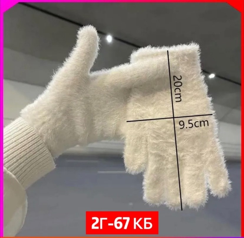 теплые перчатки,зимние перчатки,перчатка,зимние женские перчатки,белые зимние перчатки