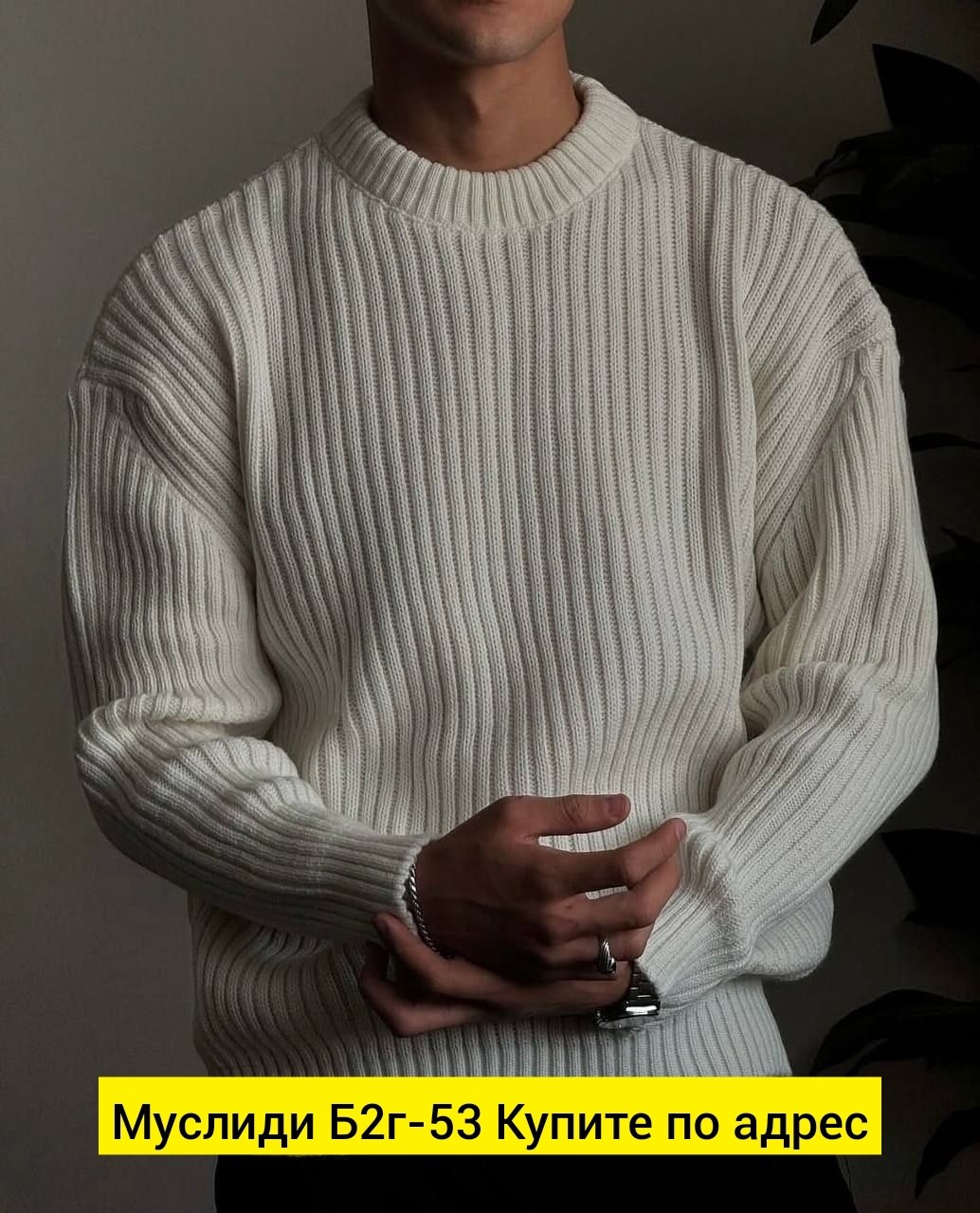 свитер мужской оверсайз,свитер мужской вязаный,свитер мужской оверсайз usmonov цвет айвори,свитер,свитер мужской оверсайз usmonov 285527400