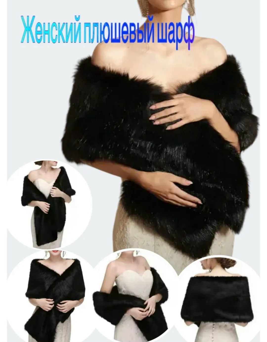 шарф меховой,шарф зимний женский,шарф зимний,шарф с мехом,теплые шарфы