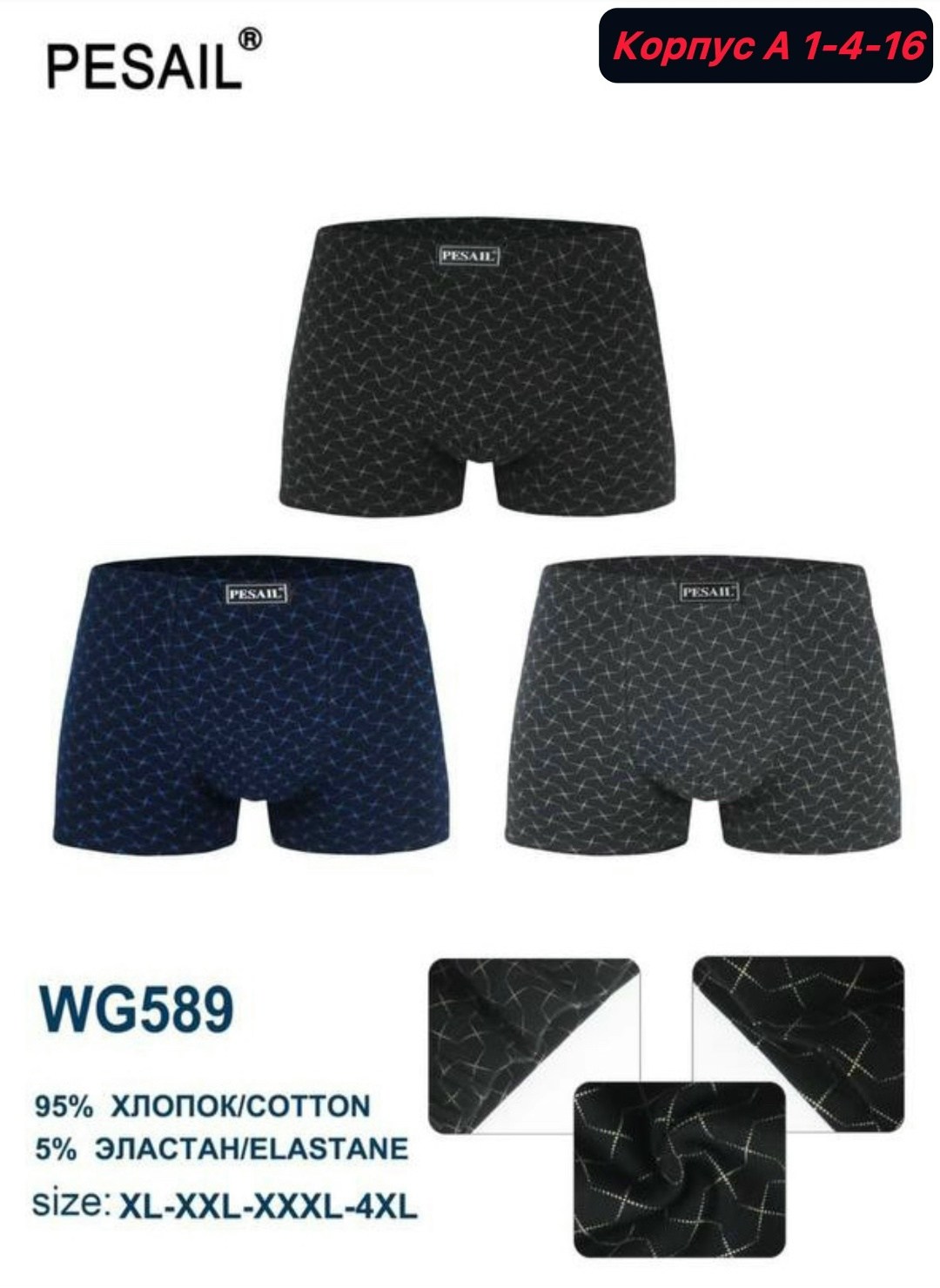 трусы мужские,комплект трусов мужских,мужские трусы-боксеры,комплект трусов,мужские трусы шорты