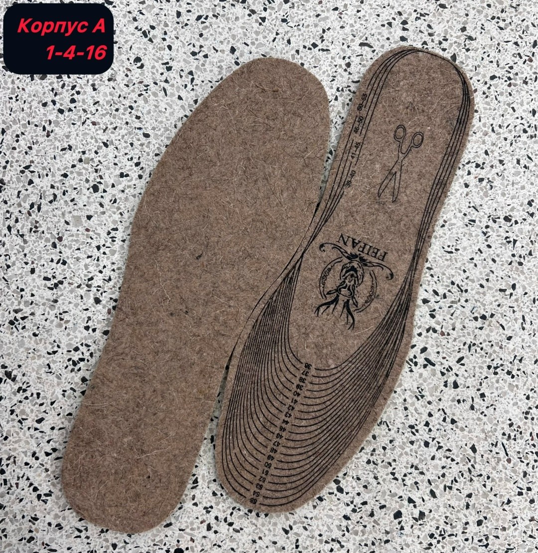 стельки войлочные,стельки войлочные натуральные для обуви,войлочные стельки для обуви,стельки в обувь,стельки универсальные