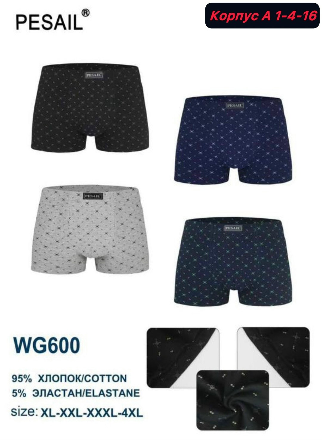 трусы мужские,комплект трусов мужских,мужские трусы-боксеры,комплект трусов,мужские трусы шорты