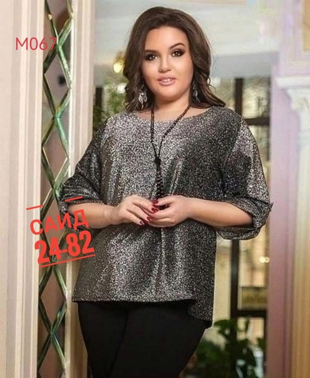 блузка из люрекса для полных женщин,блузка люрекс,блузка из люрексовой ткани для полных женщин,блузки из люрексовой ткани,брюки и блузка из люрексовой ткани