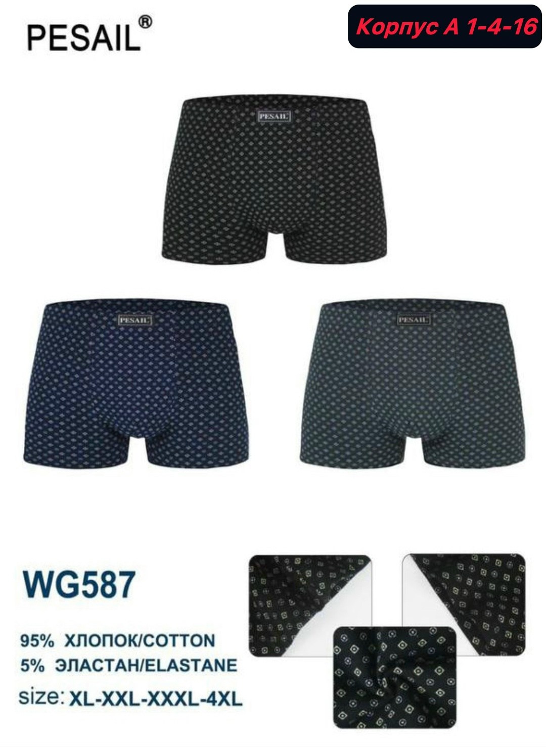 трусы мужские,комплект трусов мужских,мужские трусы-боксеры,комплект трусов,мужские трусы шорты