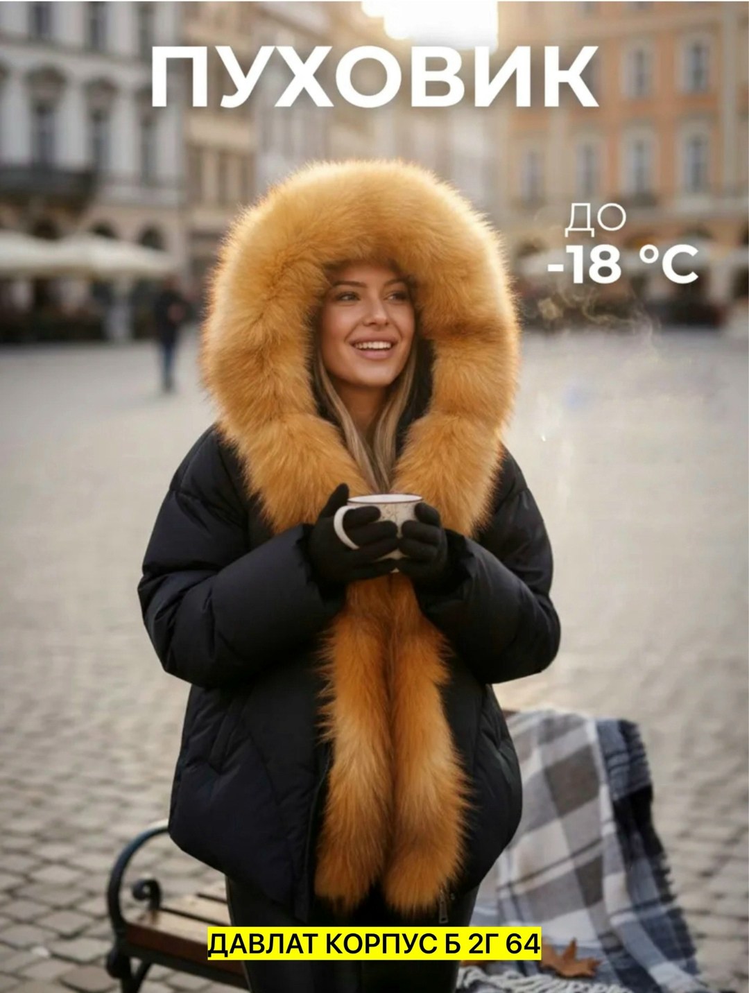 пуховик с натуральным мехом,пуховик женский демисезонный с капюшоном и натуральным мехом city furs,пуховик с мехом,пуховик зимний с натуральным мехом куртка,пуховик женский с натуральным мехом