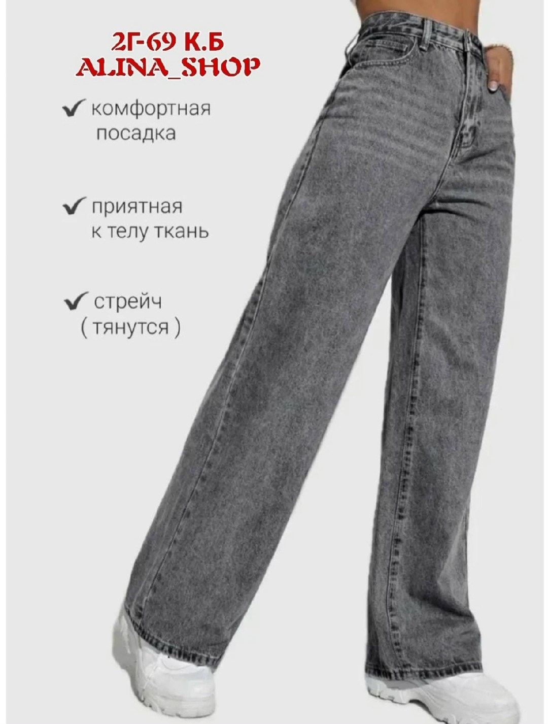 женские джинсы,джинсы широкие женские,джинсы широкие,джинсы женские трубы,джинсы широкие серые