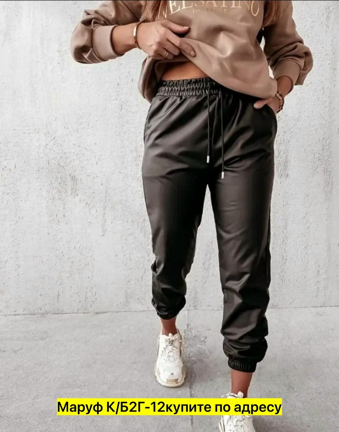 джоггеры кожаные женские,кожаные штаны,кожаные брюки,кожаные штаны женские,брюки из экокожи женские