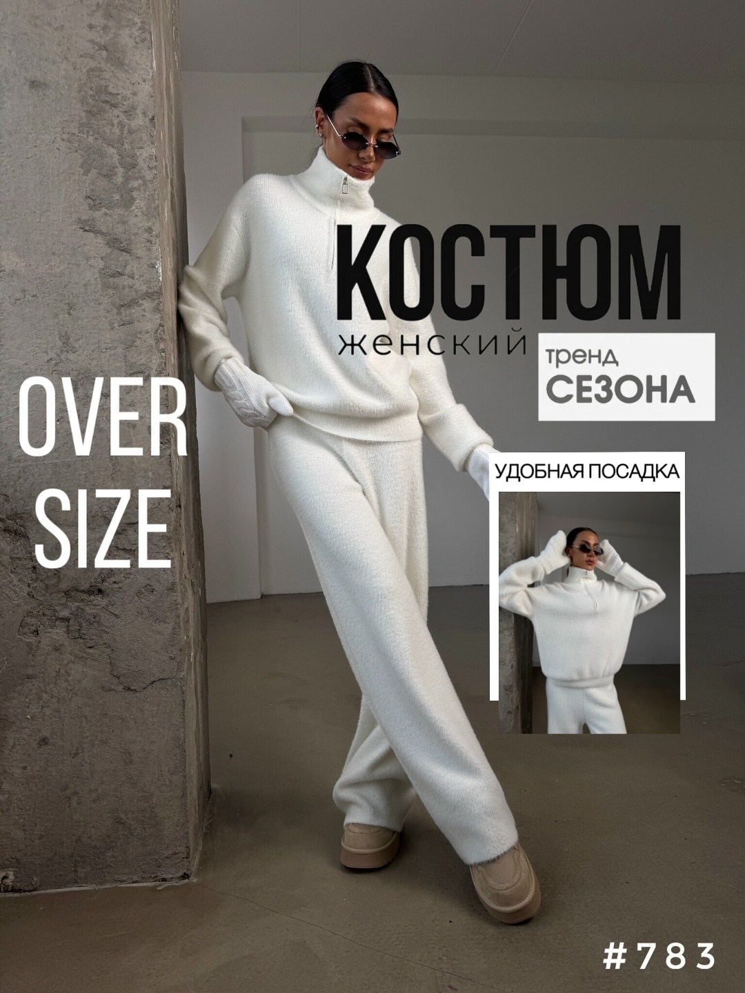 кашемировый брючный костюм женский,костюм женский кашемировый,костюм женский: свитер и штаны (one size 42-48) арт. 1361301,белый трикотажный костюм женский,костюм женский трикотажный