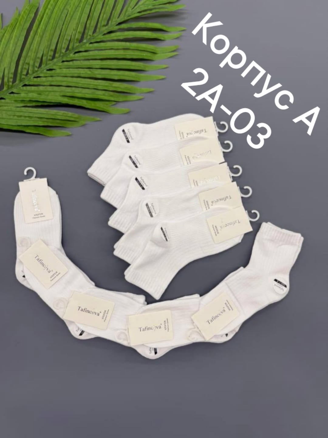 носки женские 10 пар,носки 10 пар короткие turkan,носки женские,носки женские белые,носки короткие набор 10 пар