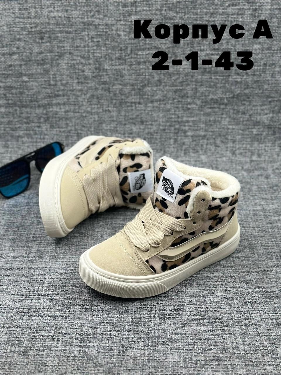 ,ванс леопард,женская , детская,кроссовки vans