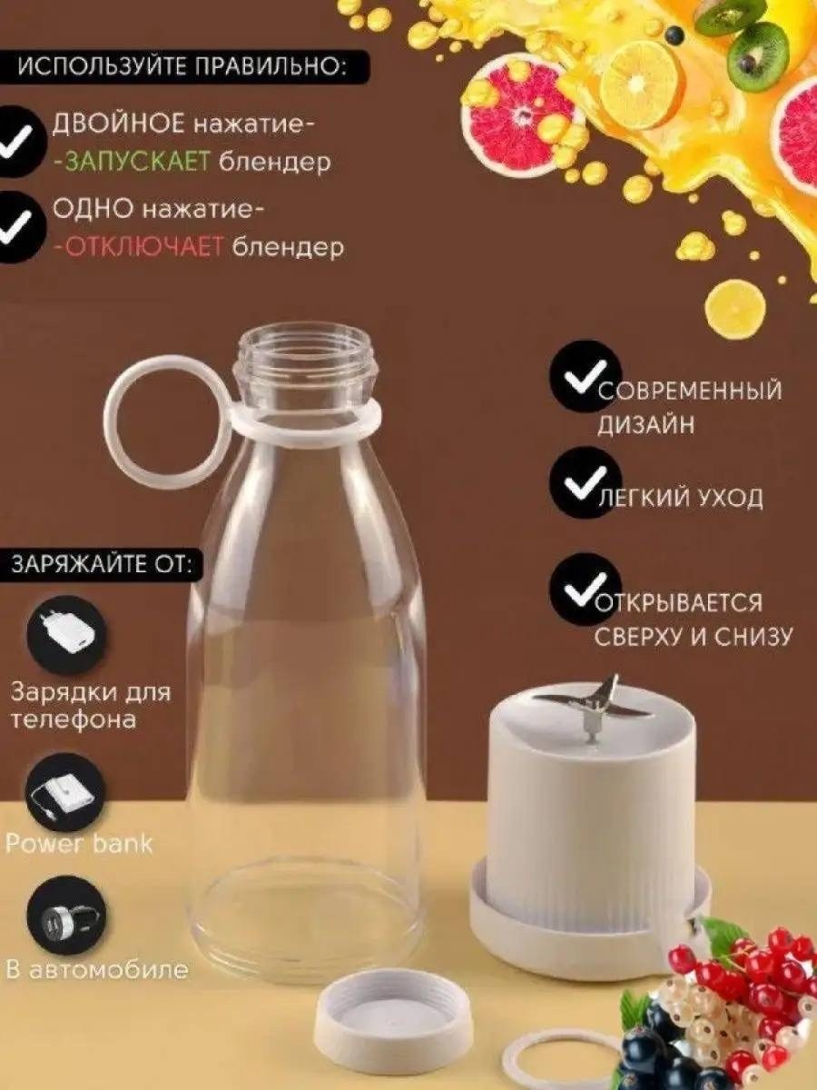 портативный блендер mini juice,блендер бутылка портативный для смузи mini juice,портативный блендер для смузи mini juice,портативный блендер мини джус,беспроводной блендер портативный мини для смузи